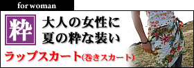 ���b�v�X�J�[�g