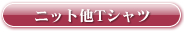 �j�b�g��T�V���c