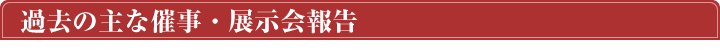 �ߋ��̎�ȍÎ��E�W�����